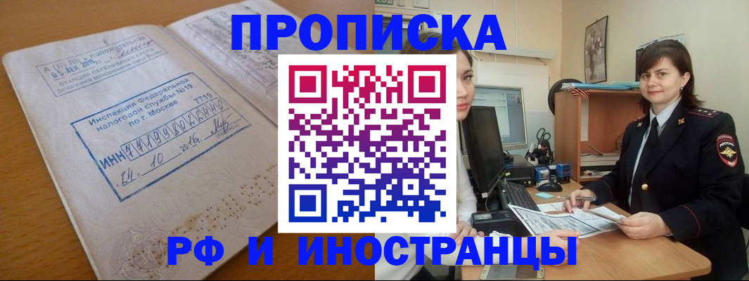 временная прописка в Белогорске