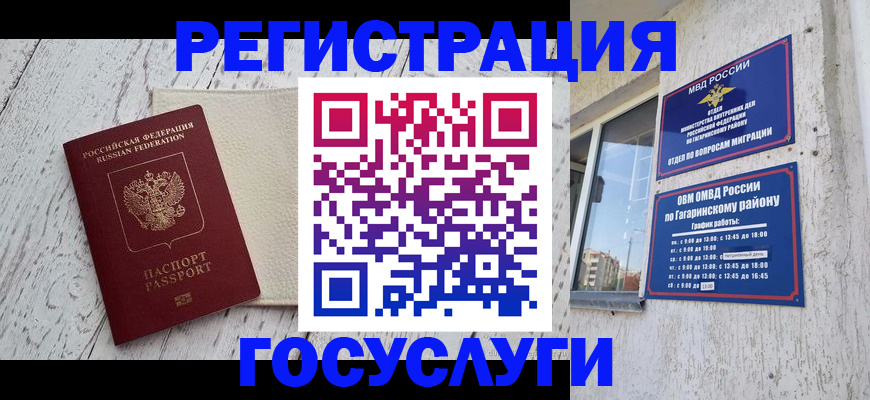 прописка для школы в Белогорске