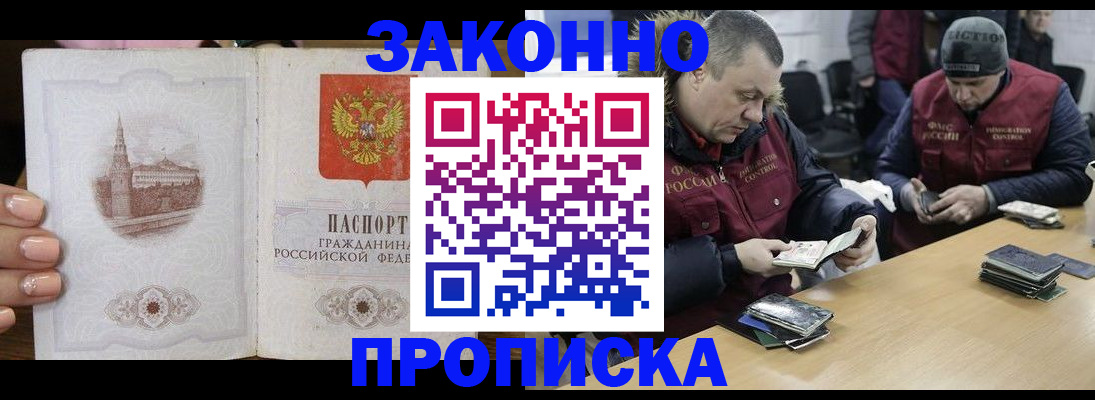 миграционный учет в Белогорске
