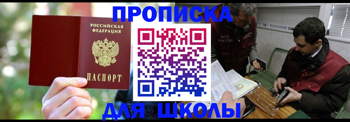 прописка законно в Белогорске