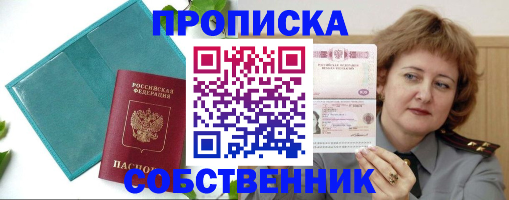 временная регистрация поиск в Белогорске