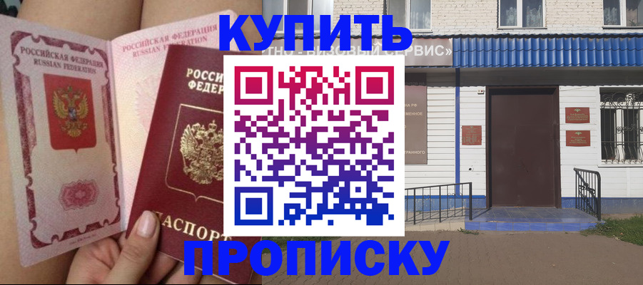 временная регистрация надежно в Белогорске